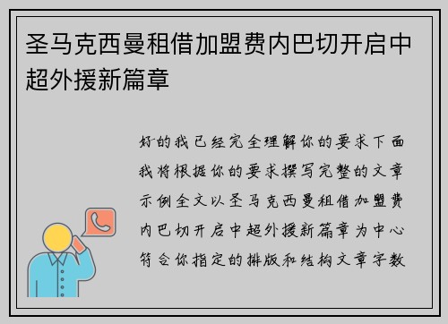 圣马克西曼租借加盟费内巴切开启中超外援新篇章 圣马克西曼租借加盟费内巴切开启中超外援新篇章