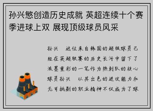 孙兴慜创造历史成就 英超连续十个赛季进球上双 展现顶级球员风采