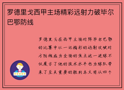 罗德里戈西甲主场精彩远射力破毕尔巴鄂防线 罗德里戈西甲主场精彩远射力破毕尔巴鄂防线