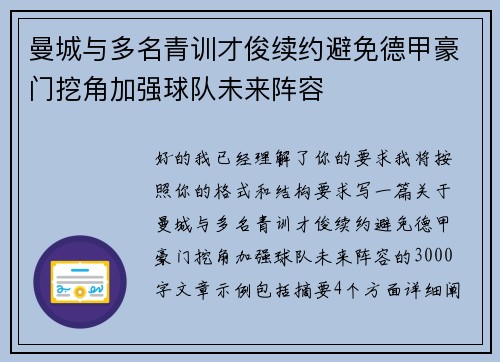 曼城与多名青训才俊续约避免德甲豪门挖角加强球队未来阵容